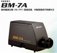 BM-7亮度色度計(jì)，BM-7自動(dòng)測(cè)量臺(tái),,BM-7亮度色度計(jì)